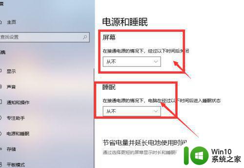 win10桌面待机时间设置步骤 如何延长win10桌面待机时间