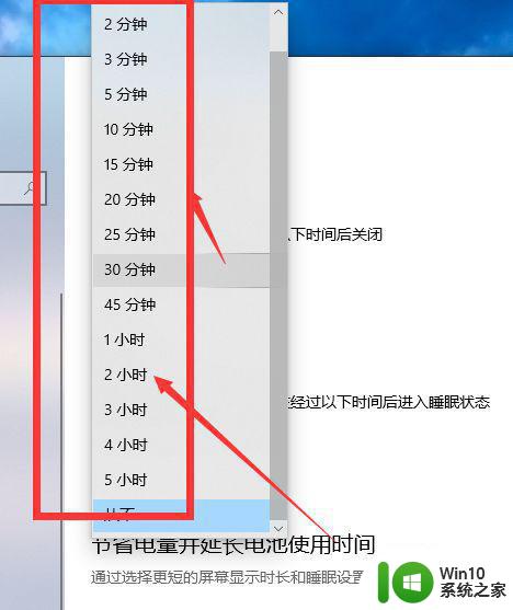 win10桌面待机时间设置步骤 如何延长win10桌面待机时间