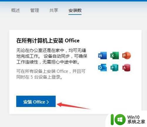 win7怎么安装office365 Windows 7支持安装Office 365吗