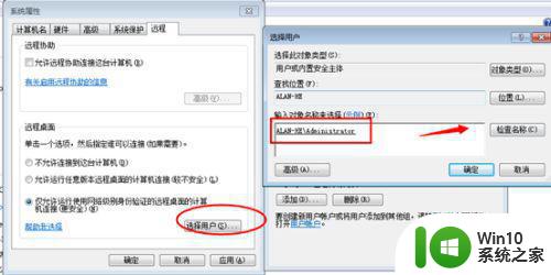 win7远程访问打开设置方法 win7远程访问开启方法