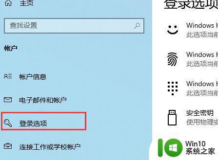 win10开启windows hello功能的图文步骤 win10如何开启Windows Hello功能的步骤详解