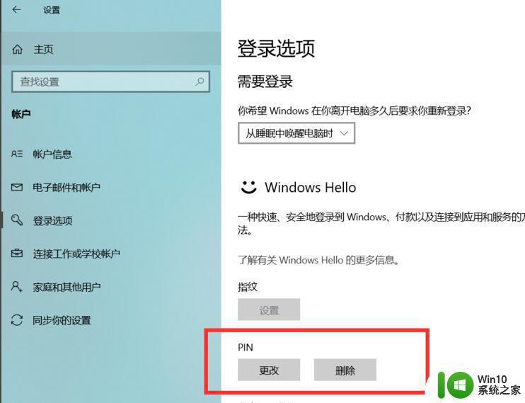 win10开启windows hello功能的图文步骤 win10如何开启Windows Hello功能的步骤详解