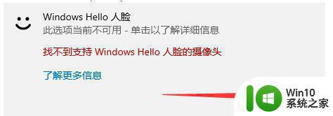 win10开启windows hello功能的图文步骤 win10如何开启Windows Hello功能的步骤详解