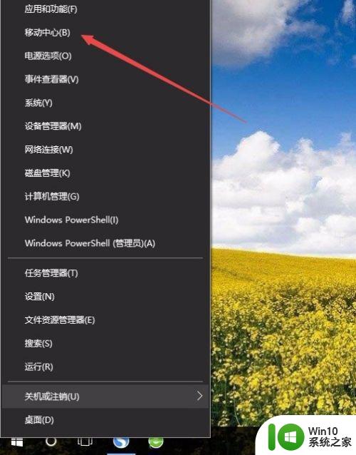 win10网吧亮度在哪里调 网吧win10电脑屏幕亮度如何调整