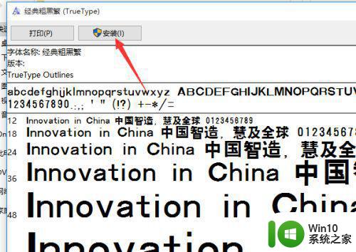 win10怎么下载字体到电脑 win10如何导入字体到电脑