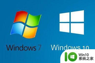 低配电脑装win7还是win10好 低配电脑适合安装Windows 7还是Windows 10