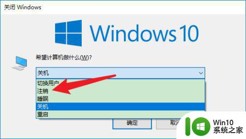 win10退出账号的详细步骤 Win10无法切换账号怎么办