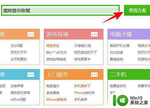 完美解决w10软件图标显示白框的问题 w10软件图标白框怎么办