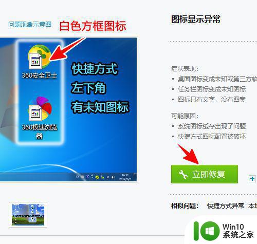 完美解决w10软件图标显示白框的问题 w10软件图标白框怎么办