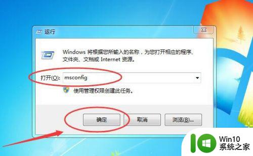 开机启动的软件太多怎么取消win7 win7电脑关闭开机自动启动程序方法