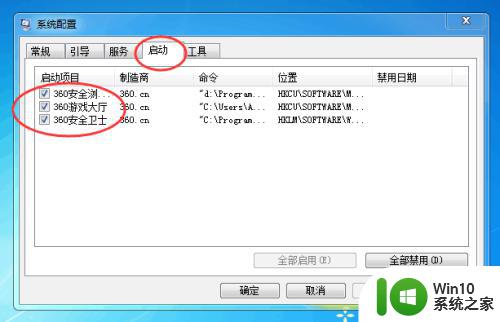 开机启动的软件太多怎么取消win7 win7电脑关闭开机自动启动程序方法