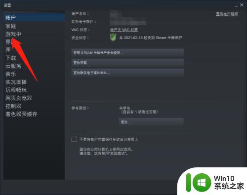 在游戏中启用steam界面无法勾选 在游戏中无法点击Steam启动选项怎么办