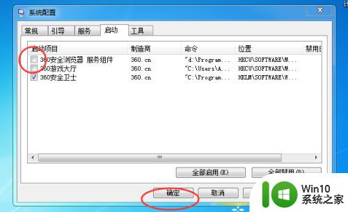 开机启动的软件太多怎么取消win7 win7电脑关闭开机自动启动程序方法