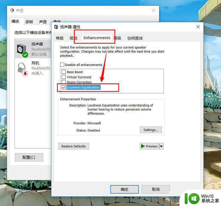 win10开启响度均衡的小技巧 win10声音无法调节怎么办