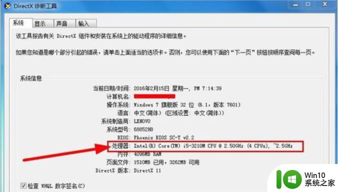 w7查看系统配置信息的教程 win7如何查看自己电脑的硬件配置信息