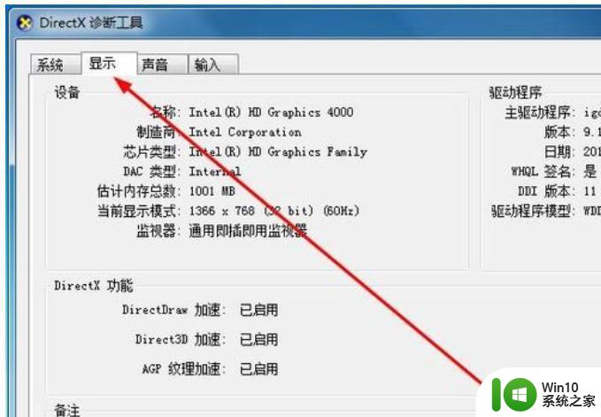 w7查看系统配置信息的教程 win7如何查看自己电脑的硬件配置信息