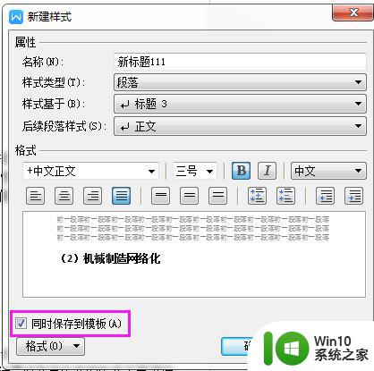 wps怎样使word样式固定不变 wps如何设置word样式固定不变