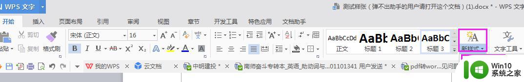 wps怎样使word样式固定不变 wps如何设置word样式固定不变