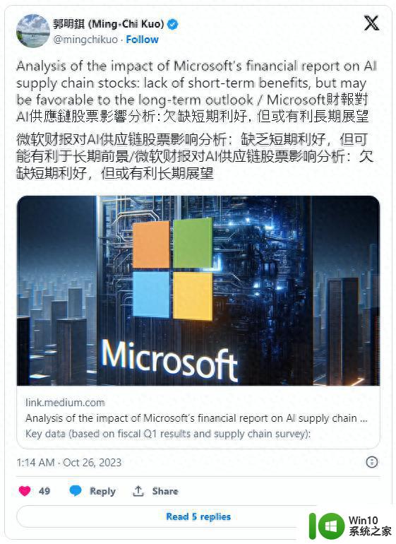 郭明錤分析微软财报：AI投资重心转向应用和业务开发