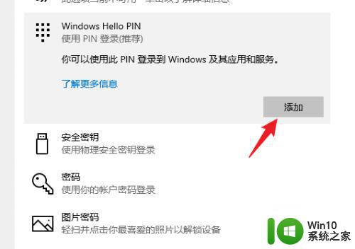 win10设置pin码的教程 win10怎么设置pin码