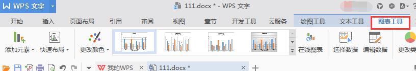 wps图表工具在哪里 wps图表工具在哪里下载