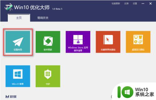 高手分享优化大师软件的使用方法 win10优化大师软件使用教程