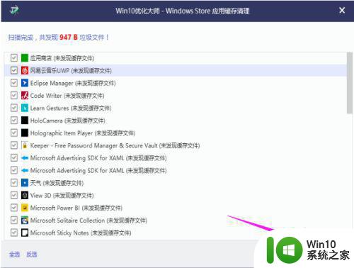 高手分享优化大师软件的使用方法 win10优化大师软件使用教程