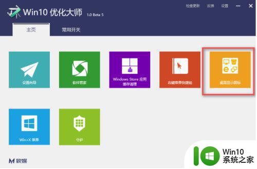 高手分享优化大师软件的使用方法 win10优化大师软件使用教程