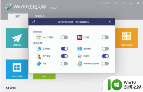 高手分享优化大师软件的使用方法 win10优化大师软件使用教程