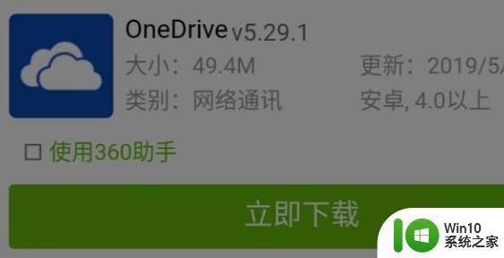 win11登录onedrive显示错误代码0x8004def7的解决方案 win11登录onedrive显示错误代码0x8004def7如何修复