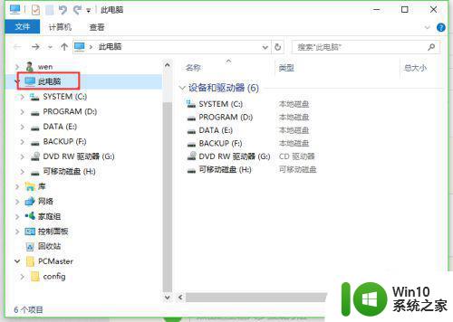 w10 此电脑改名字的方法 win10系统如何修改此电脑的名称