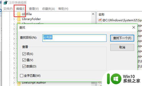 w10 此电脑改名字的方法 win10系统如何修改此电脑的名称