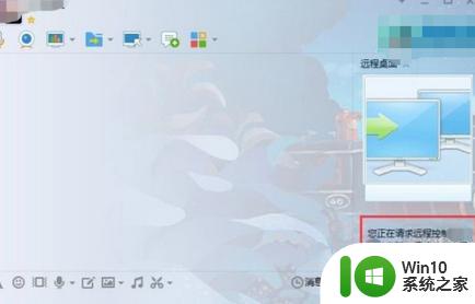 win10的qq怎么远程 联想win10qq远程控制教程