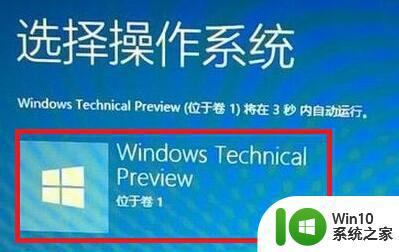 win11开机出现卷1卷2怎么去掉 win11安装卷1卷2如何解决