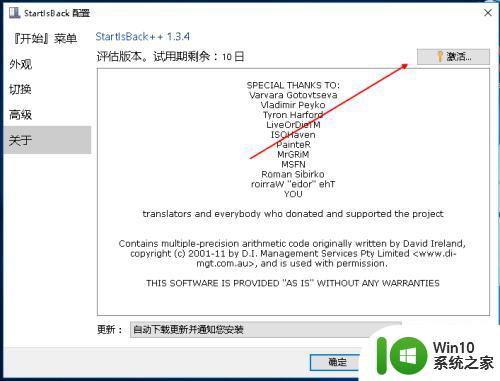 startlsback++激活码 StartIsBack 激活码注册教程详解