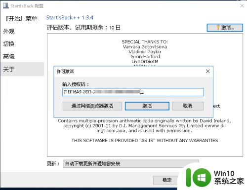 startlsback++激活码 StartIsBack 激活码注册教程详解