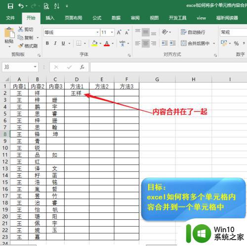 excel合并多个单元格内容到一个单元格 Excel如何合并单元格内容