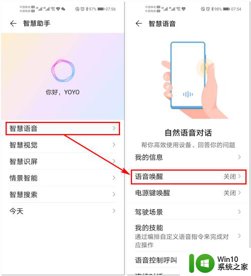 华为荣耀语音助手叫什么 如何使用荣耀手机自带的YOYO智慧语音助手