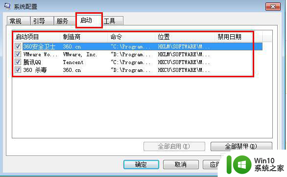 win7怎样查看开机加载项 win7如何查看启动项