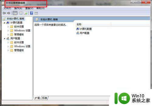 win7本地组策略编辑器如何打开 win7本地组策略编辑器在哪里打开