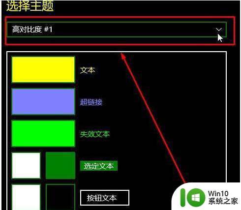 win10高对比度关闭不了解决方法 win10高对比度无法关闭怎么办 高对比度模式关闭失败解决方法