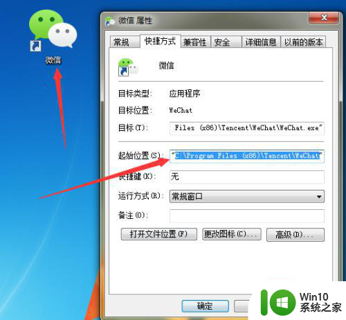 win7电脑如何登录两个微信 win7双开微信的方法和步骤