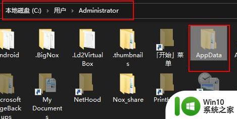 让电脑appdata文件夹显示出来的方法 如何在Windows系统中显示隐藏的appdata文件夹