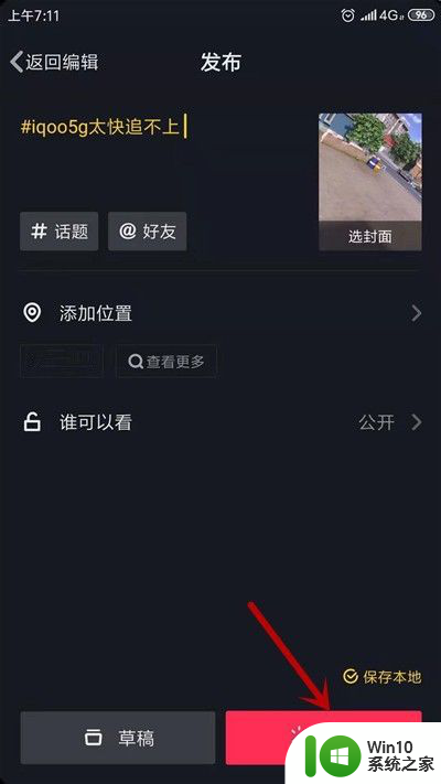 怎么把相册里的视频发到抖音里 抖音短视频上传相册视频的方法