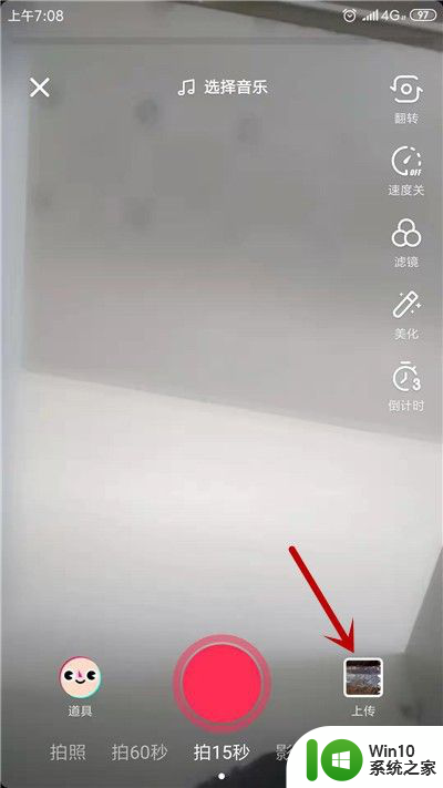 怎么把相册里的视频发到抖音里 抖音短视频上传相册视频的方法