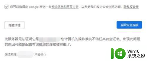 谷歌浏览器提示您的连接不是私密连接解决方案 谷歌浏览器为什么提示连接不是私密连接