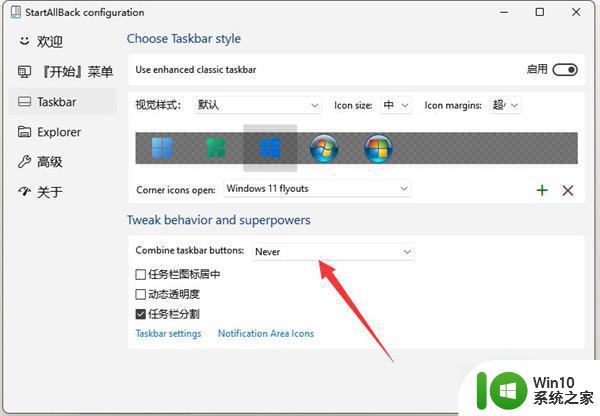 win11怎么取消合并任务栏 win11状态栏如何取消合并