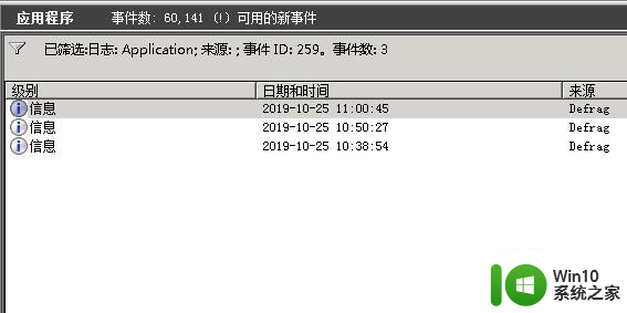 win11分区出现defrag事件的解决方法 win11分区出现defrag事件怎么办的解决方法