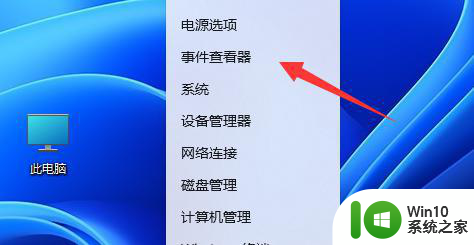 win11分区出现defrag事件的解决方法 win11分区出现defrag事件怎么办的解决方法