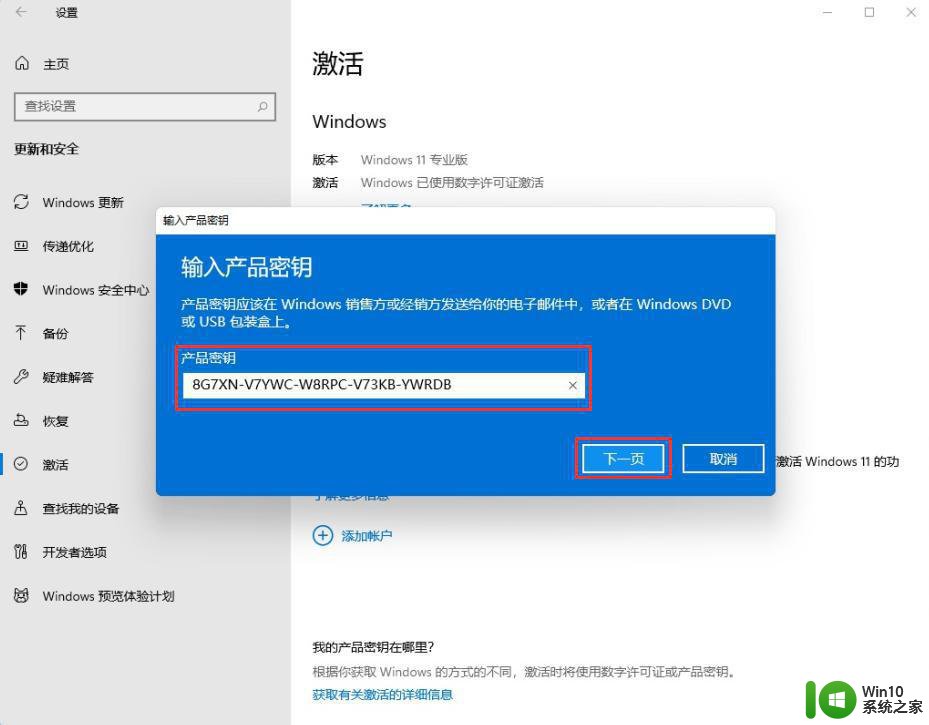 win11系统激活码哪里可以找到 win11系统激活码免费获取方法